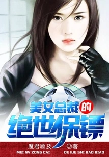 The Beautiful Ceo's Peerless Bodyguard