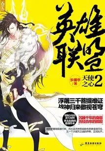 League of Legends 2: Angel Hearts