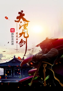 Nine Swords of Heavenly Annihilation