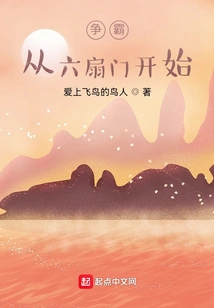 The Fight for Hegemony Starts with Six Doors