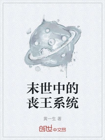 The Mourning King System in the Apocalypse