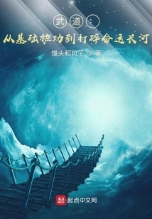 Martial Arts: from Basic Skills to Breaking the Long River of Destiny