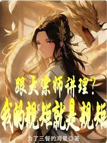 Reasoning with the Grand Master? My Rules Are Rules