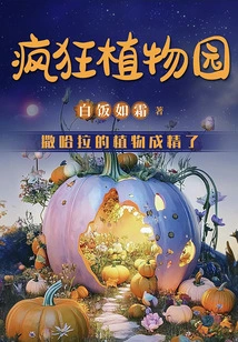 Crazy Botanical Garden