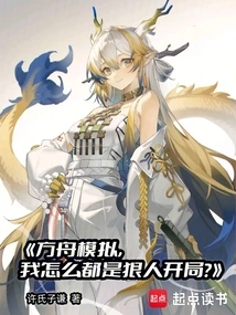 Ark Simulation, Why Am I Always a Ruthless Person at the Start?