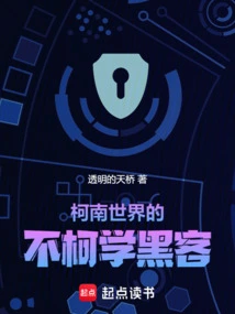 The Unscientific Hacker in the World of Conan