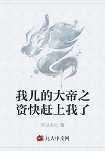 My Son's Talent as a Great Emperor is About to Catch up with Mine