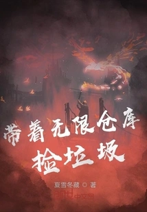 Pick up Trash with Unlimited Warehouse