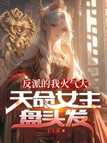 As a Villain, I Am Very Angry, and the Heroine of Destiny Wears Her Hair