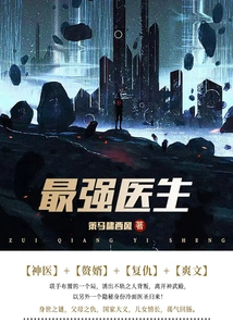 The Strongest Doctor (volume 5)