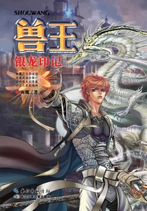 Mark of the Silver Dragon (beast King Series)