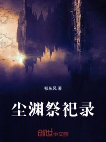 Record of the Sacrifice of Chenyuan