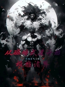 Starting from the Magnetic Field Martial Arts, Pushing Across All Realms