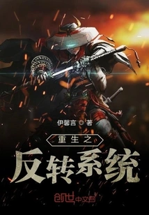 Rebirth Reversal System