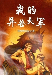 My Army of Alien Beasts