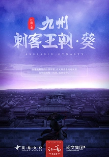 Kyushu·assassin Dynasty·kui