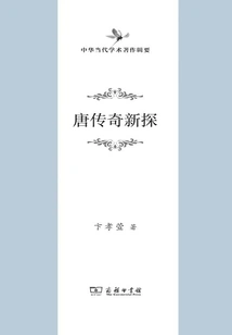 New Exploration of Tang Legend