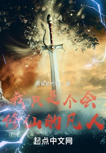 I'm Just a Mortal Who Can Cultivate Immortality