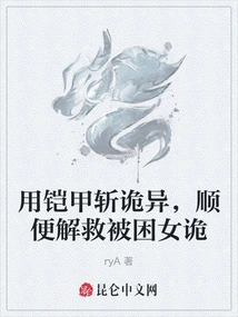 Use Armor to Kill the Weird Ones and Rescue the Trapped Female Ghost at the Same Time