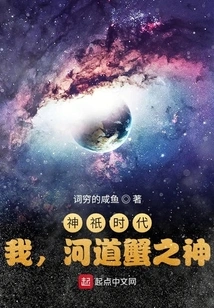 Age of Gods: I, the God of River Crabs