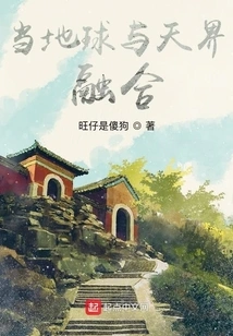 When Earth and Heaven Merge