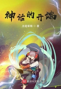 The Beginning of the Myth