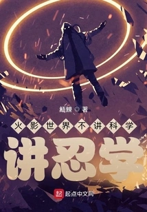 The World of Naruto Doesn't Talk About Science, it Talks About Ninja Science