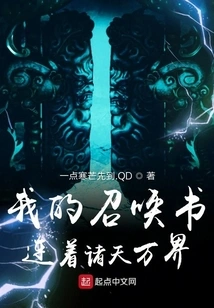 My Summons Book Connects All Heavens and Worlds