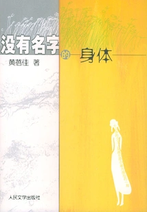 Body Without Name