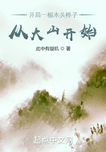 Start with a Wooden Stick and Start from the Mountain