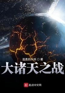 The Great Battle of the Heavens