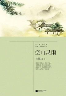 Empty Mountain Spirit Rain