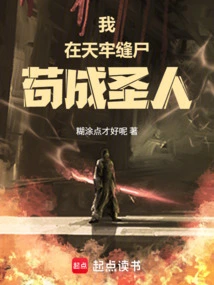 I Sewed Corpses in the Heavenly Prison to Become a Saint