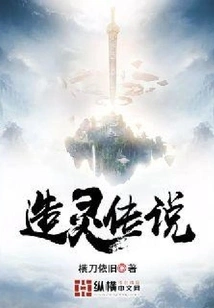 Legend of Spirit Creation