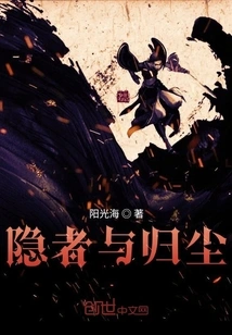 The Hermit and Return to Dust