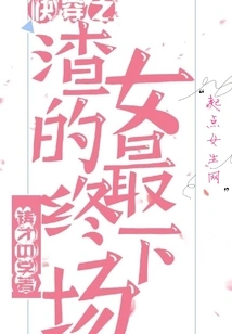 The Final Fate of the Quick-traveling Scumbag