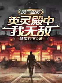 Resurrection of Spiritual Energy: I Am Invincible in the Hall of Valor