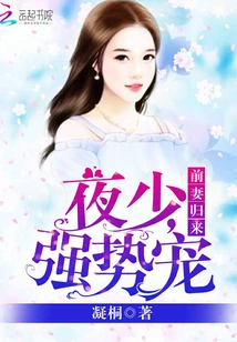 The Return of the Ex-wife: Ye Shao, the Strong Doting