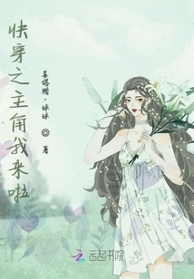 Here I Come, the Protagonist of Quick Time Travel