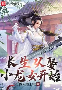 Longevity Begins with Marrying Xiao Longnu