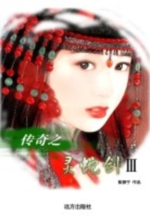 Spirit Snake Sword Legend 3