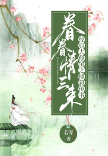 The Love of Attachment Comes Three Times (the Classic Great Subversion of Liu Yi's Biography)