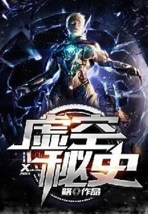 The Secret History of the Void