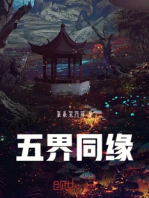 Five Worlds Share the Same Fate