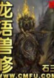 Dragon Language Beast Cultivator