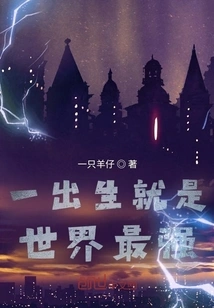 He Was Born the Strongest in the World