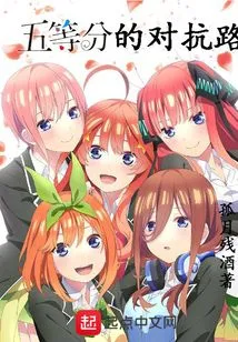 Five Equal Parts of the Road of Confrontation