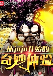 A Wonderful Experience Starting from Jojo