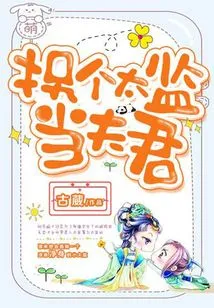 Kidnap a Eunuch to Be Your Husband