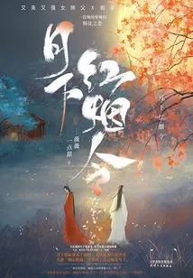 Red Smoke Order under the Moon